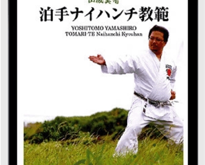 Tomari-Te Naihanchi Kyohan - Yoshitomo Yamashiro