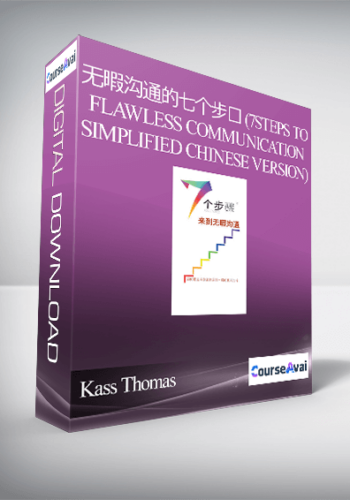 Kass Thomas – 无暇沟通的七个步骤 (7steps To Flawless Communication – Simplified Chinese Version)